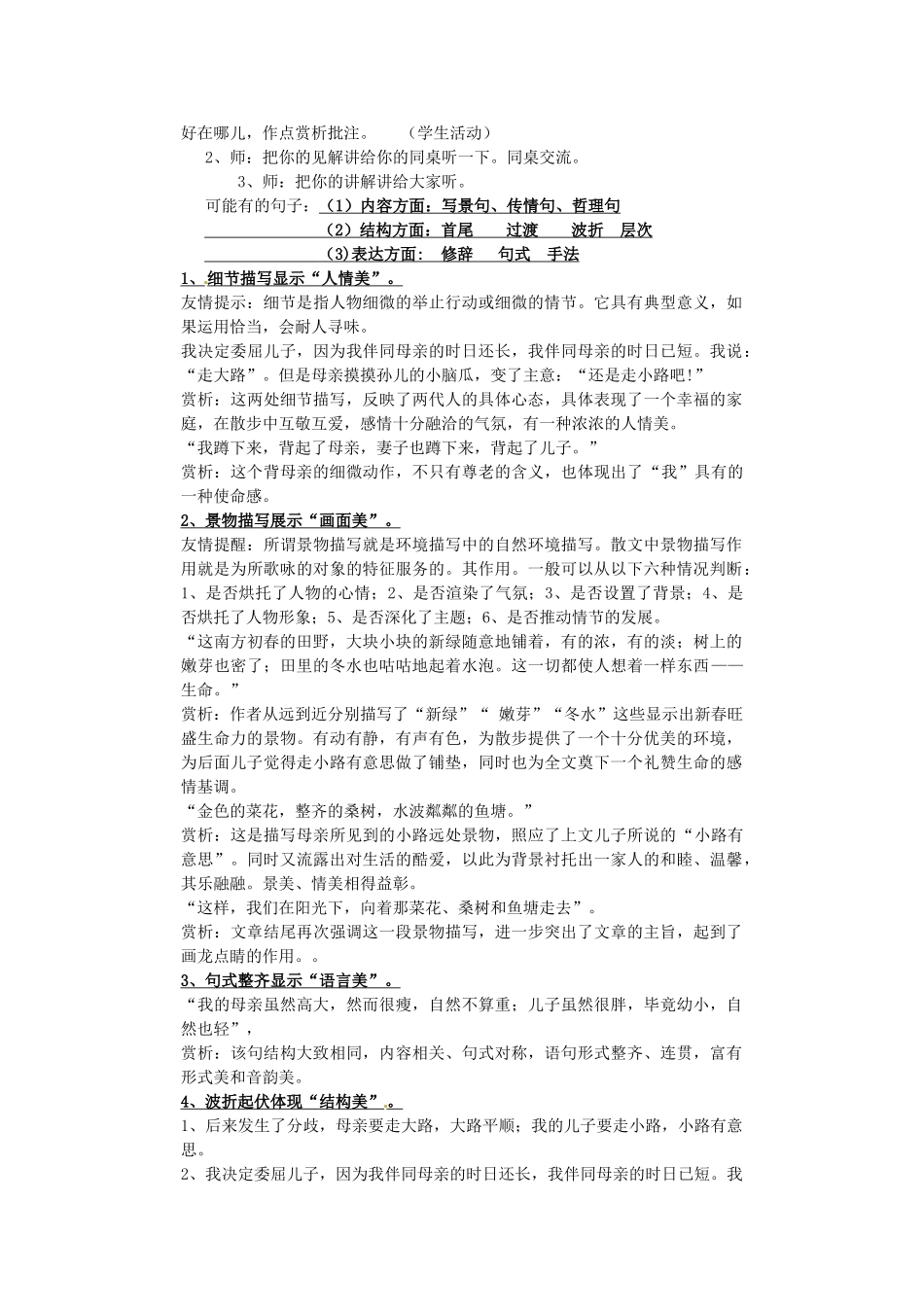 八年级语文下册 课堂教学资料 第22课《散步》教案 苏教版_第2页