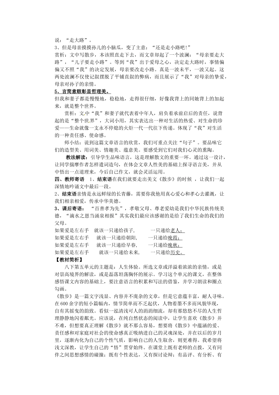 八年级语文下册 课堂教学资料 第22课《散步》教案 苏教版_第3页