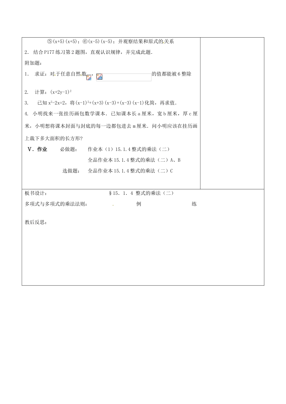 浙江省温岭市东浦中学八年级数学上册《15.1.4整式的乘法（二）》教案 新人教版_第3页