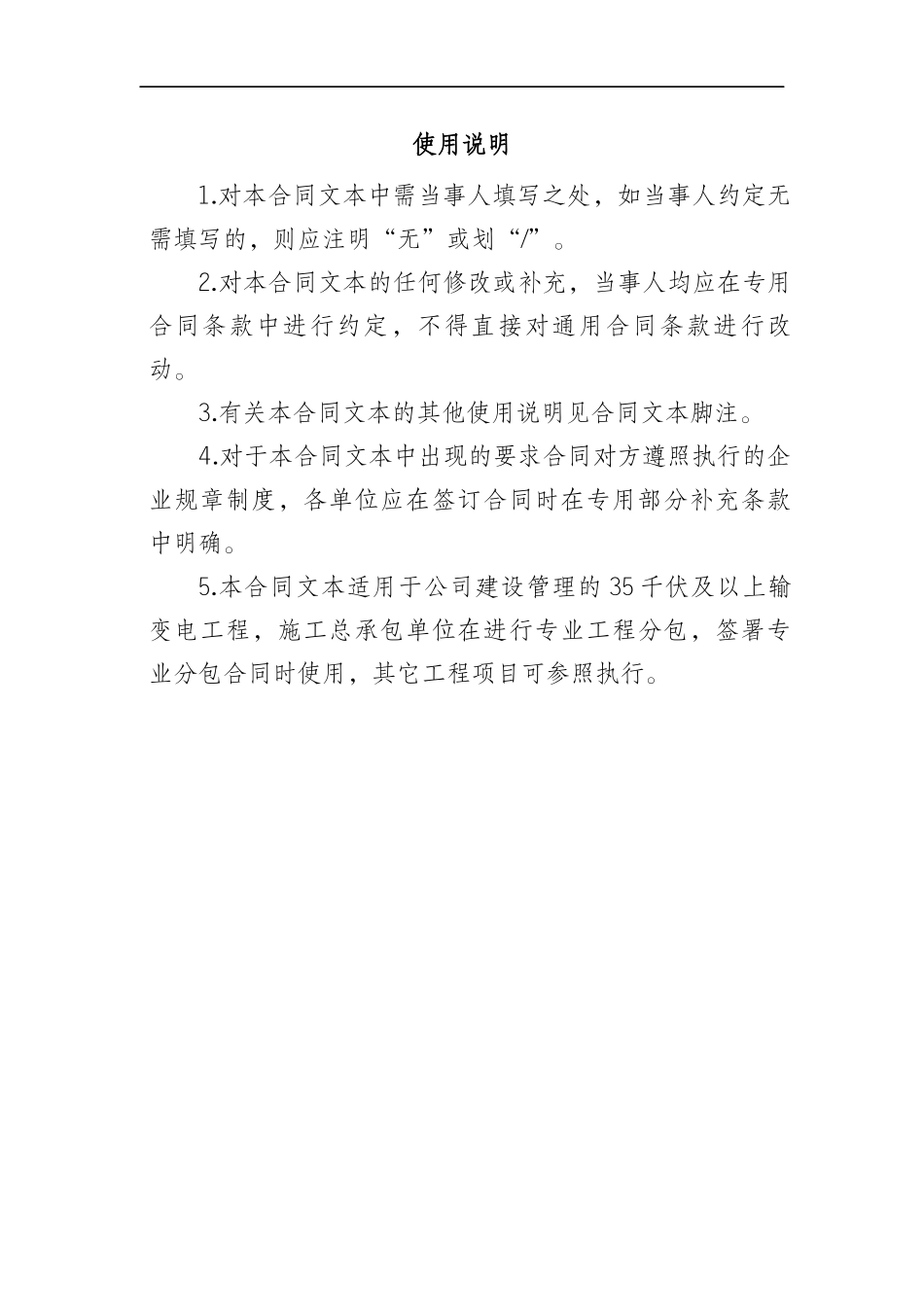 分包合同（DOC39页）_第2页