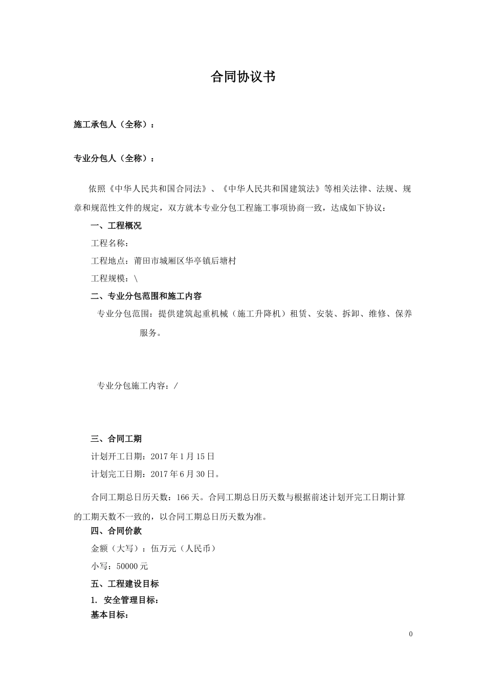 分包合同（DOC39页）_第3页