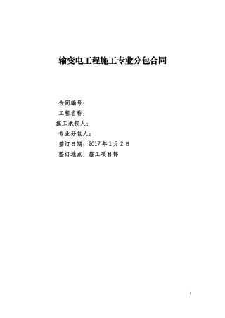 分包合同（DOC39页）