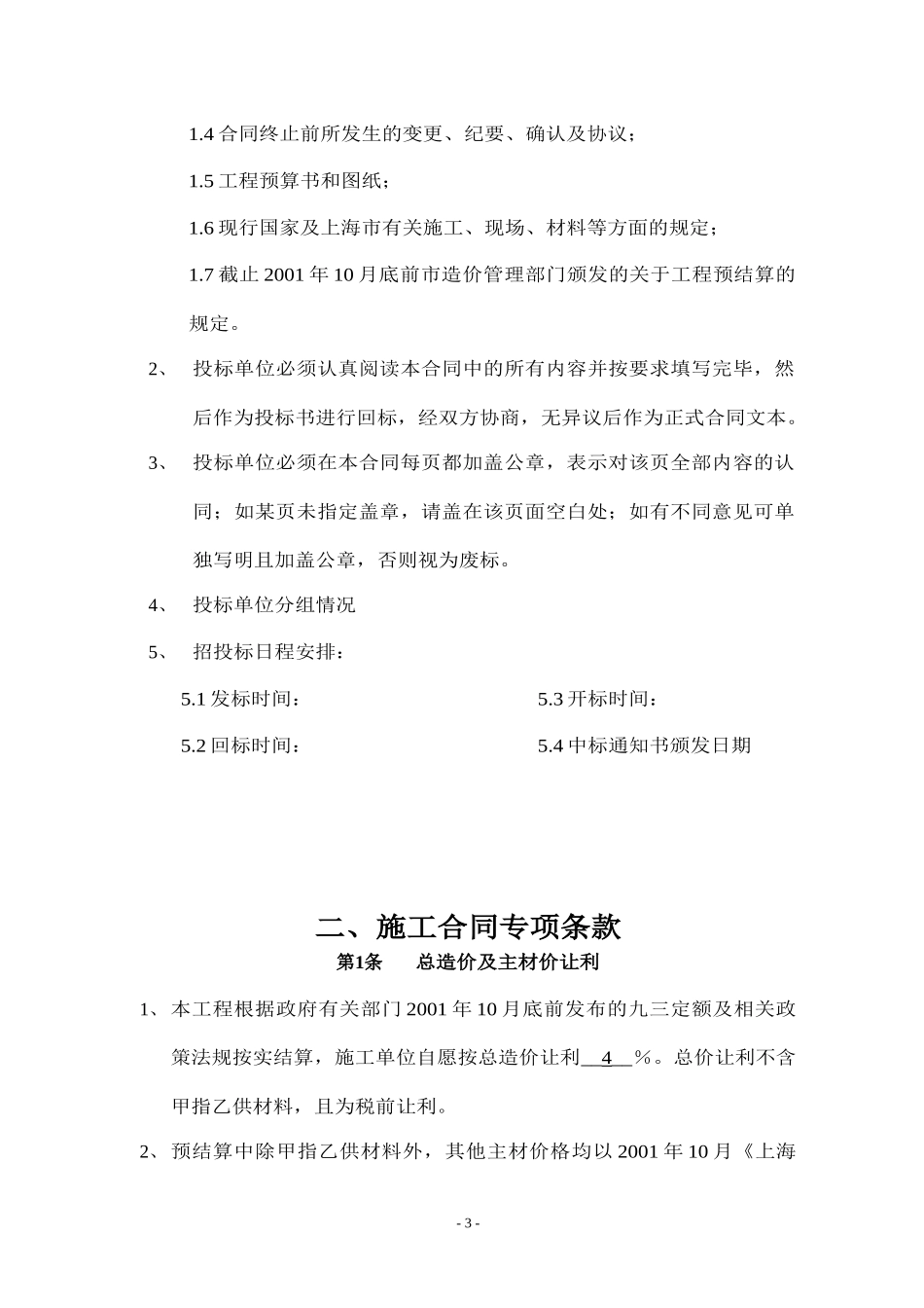《中天碧云项目建筑安装工程承包合同》000000000000_第3页