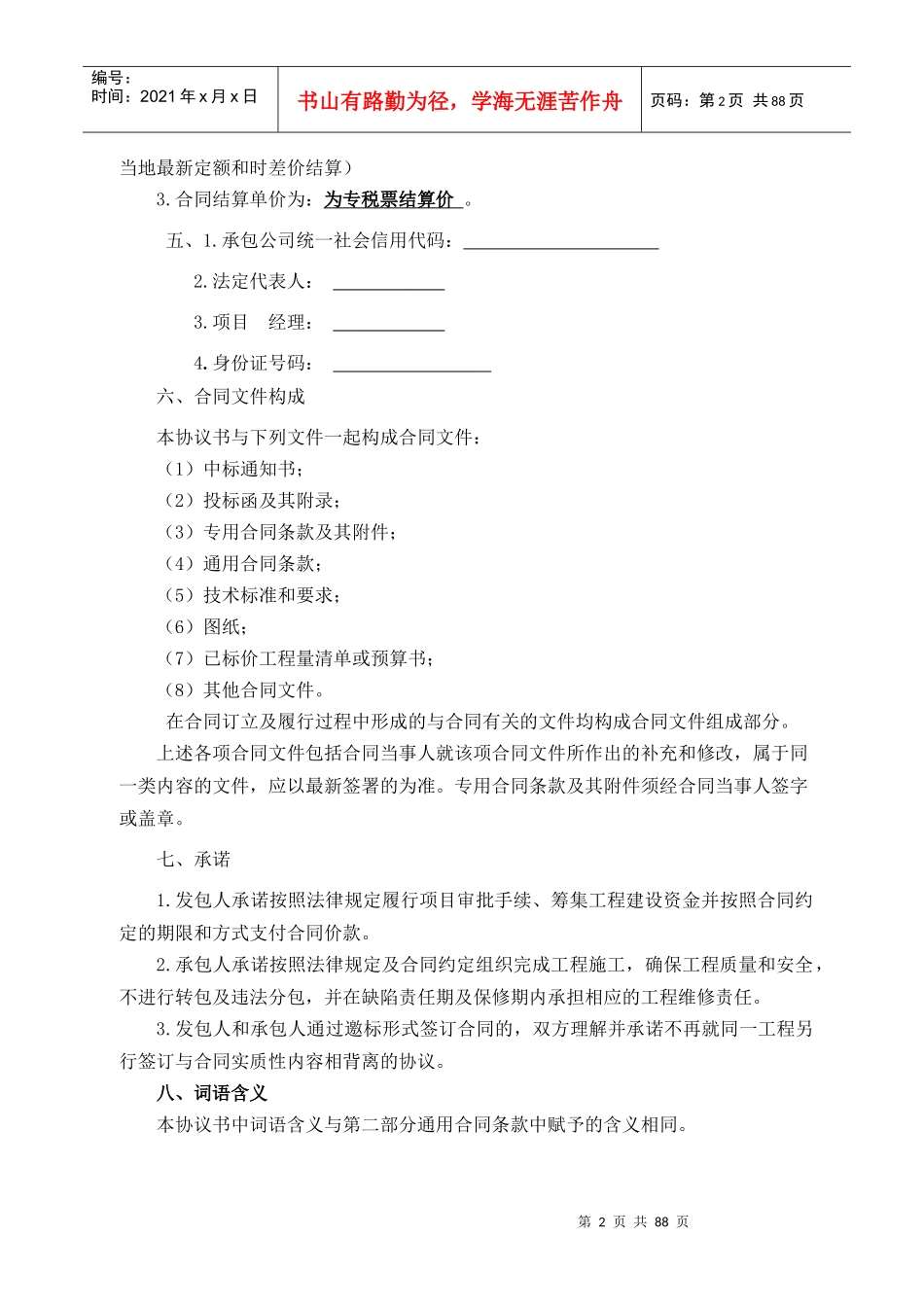 消防工程有限公司施工合同_第3页