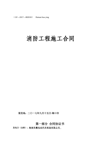 消防工程有限公司施工合同