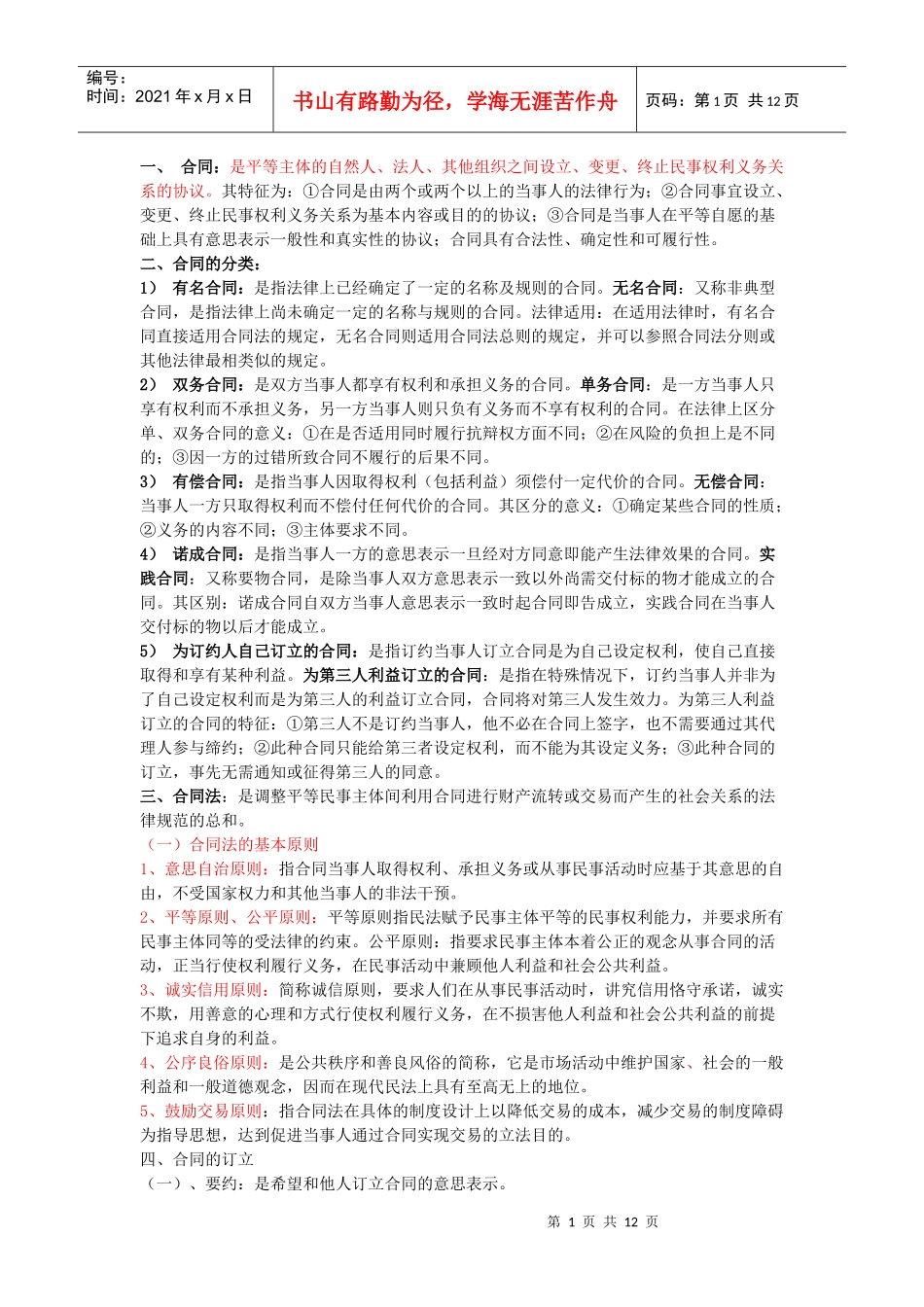 合同法考试要点_第1页