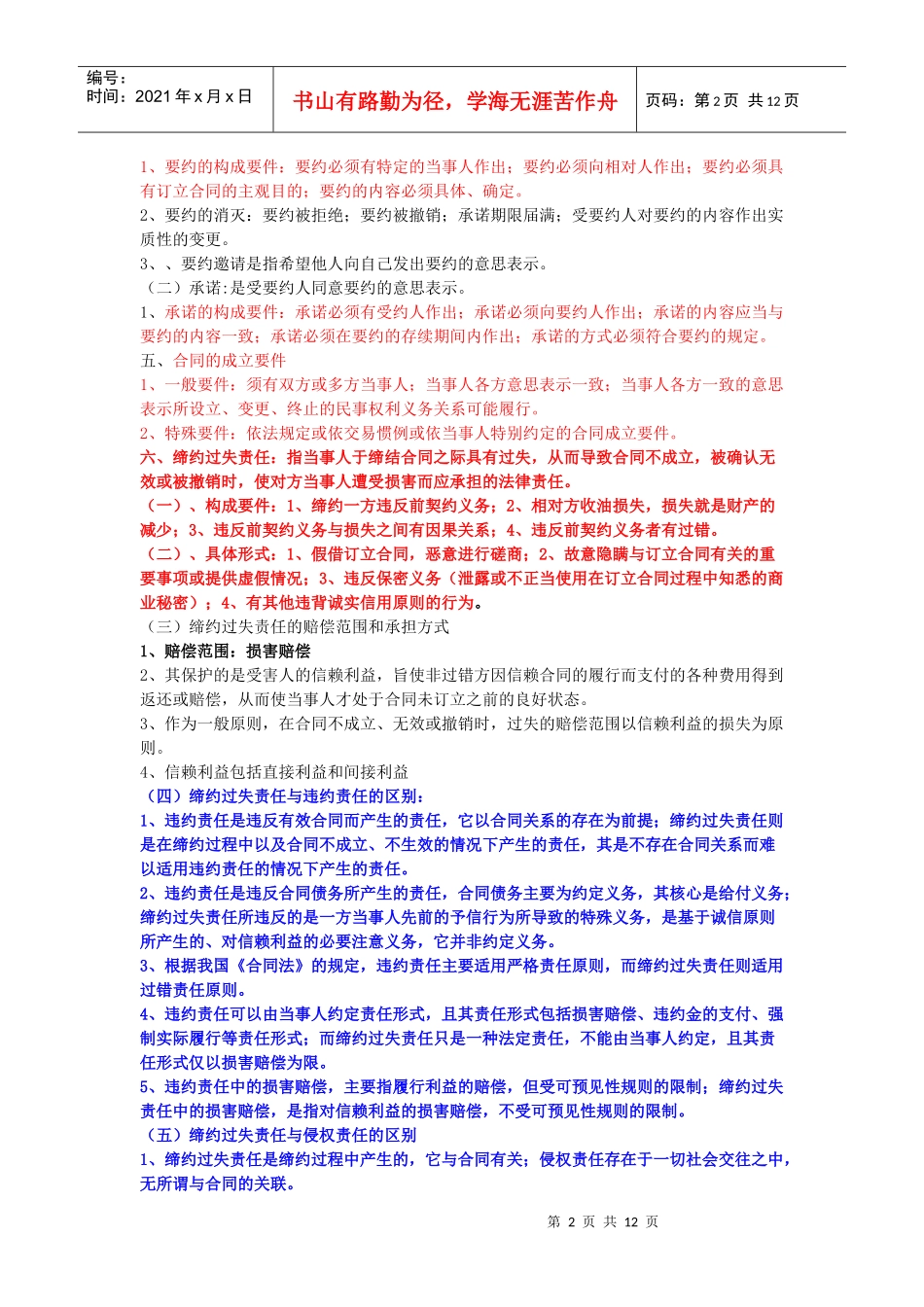 合同法考试要点_第2页