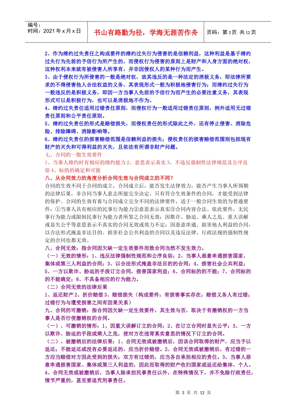 合同法考试要点_第3页