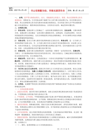 合同法考试要点