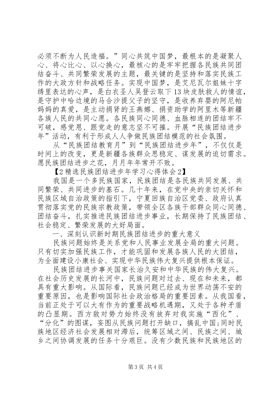 民族团结进步年心得_第3页