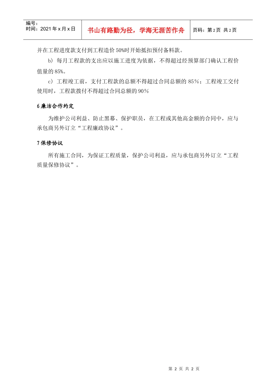 ECG001工程类合同编制要点_第2页