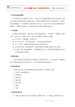 ECG001工程类合同编制要点