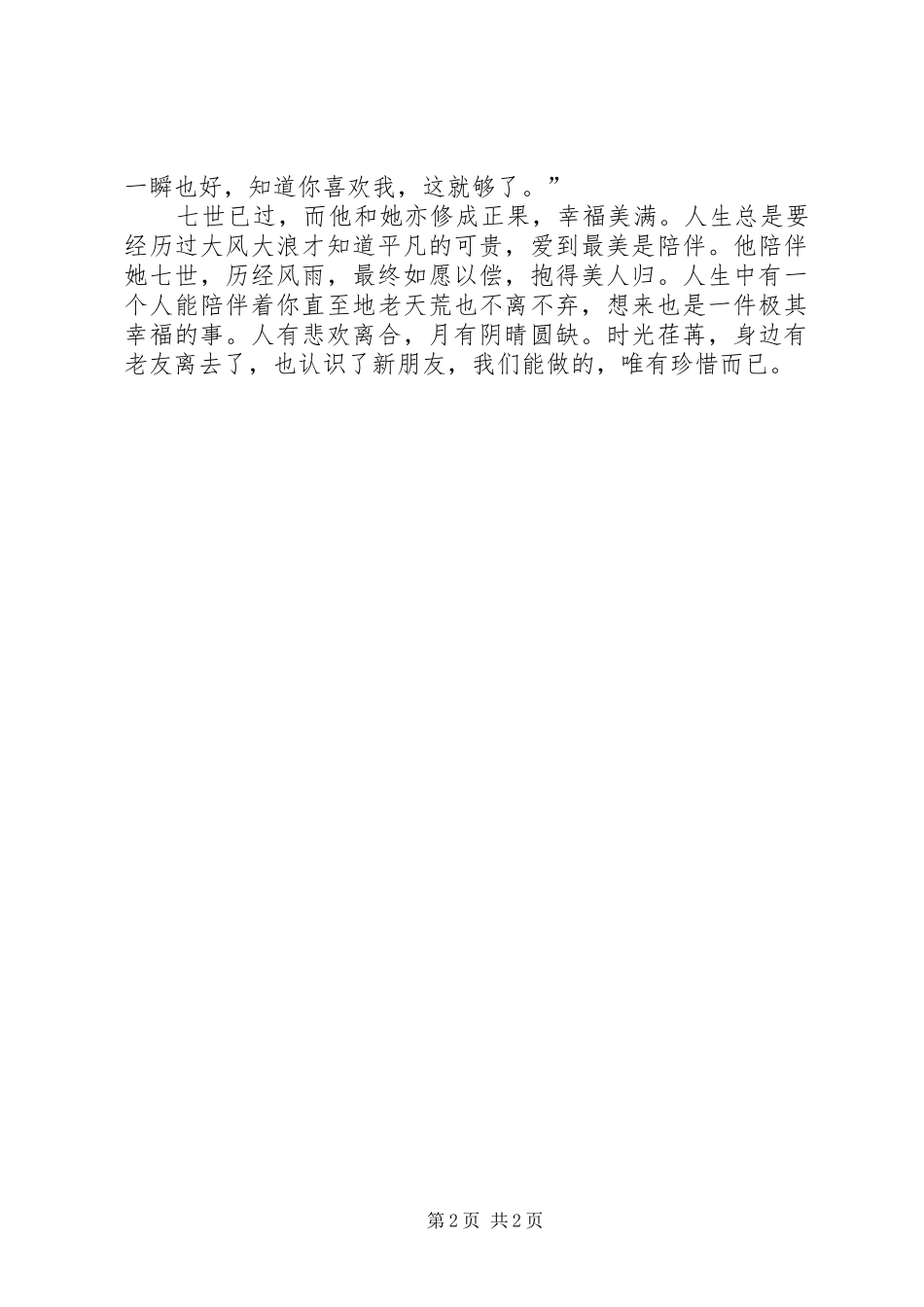 读《祥云朵朵当空飘》有感_第2页