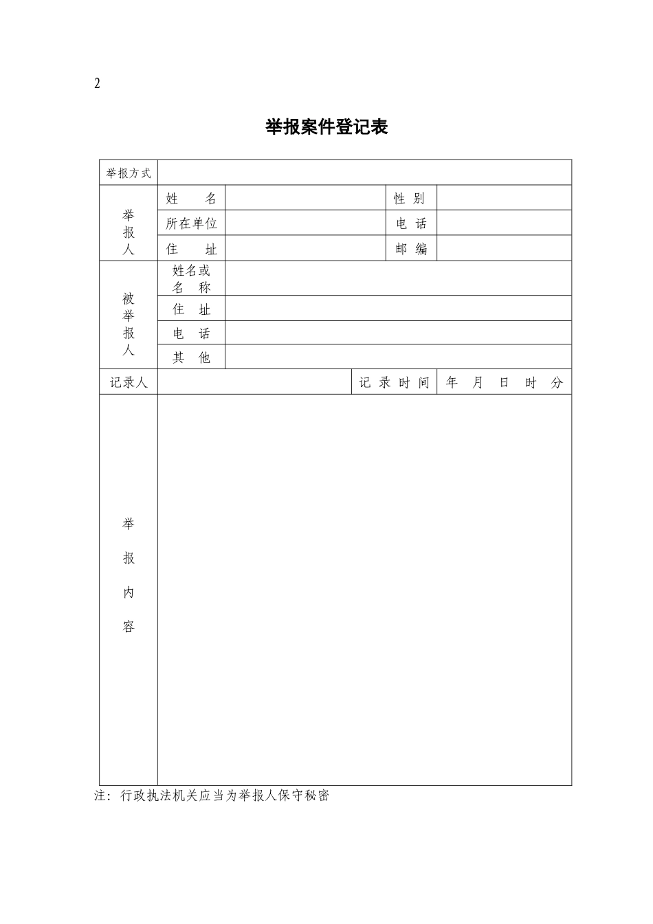 新版交通运输行政处罚执法法律文书式样(省厅版)_第2页