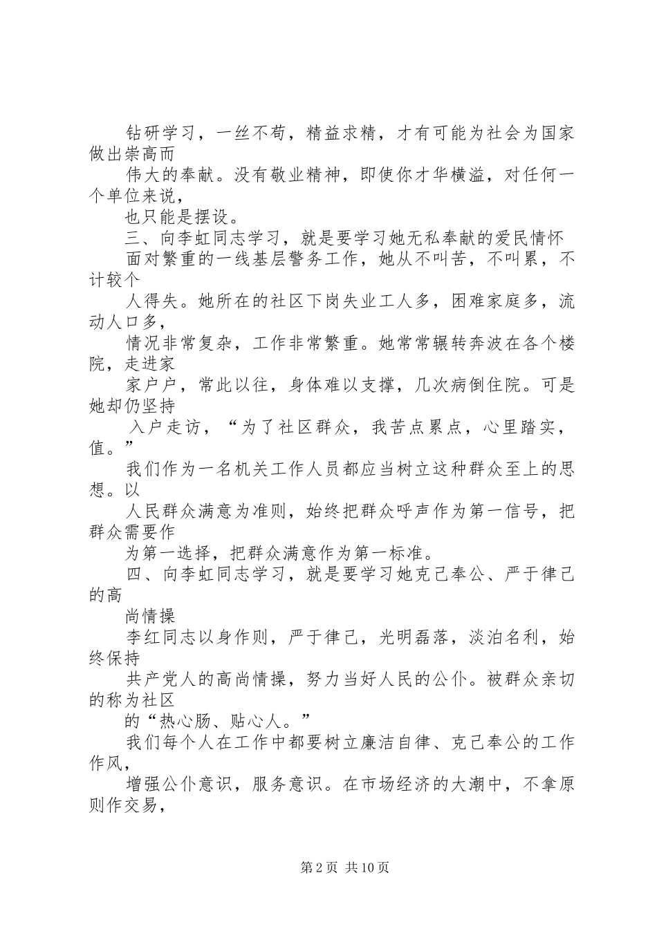 学习李虹精神心得体会_第2页