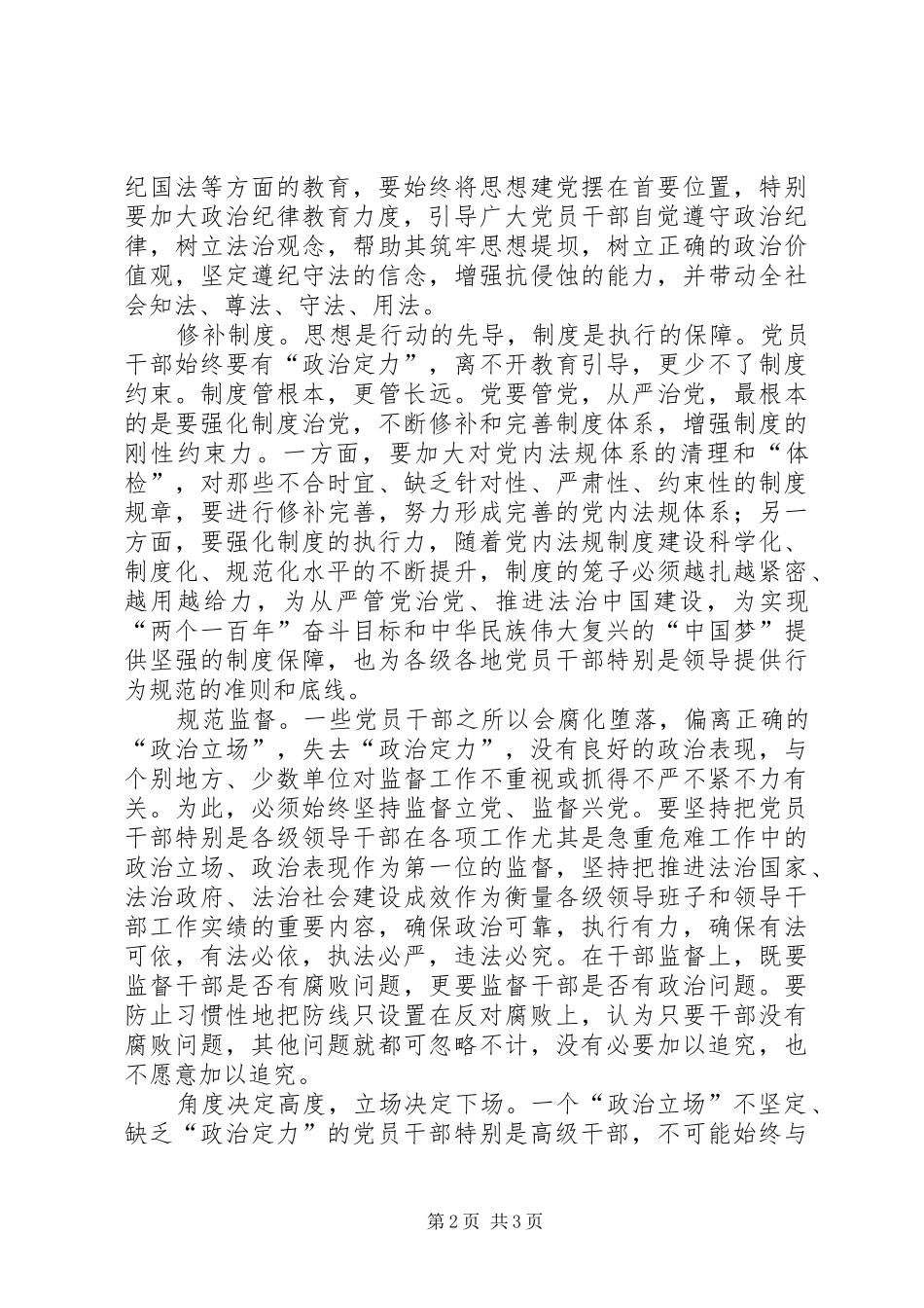 七个有之学习心得_第2页