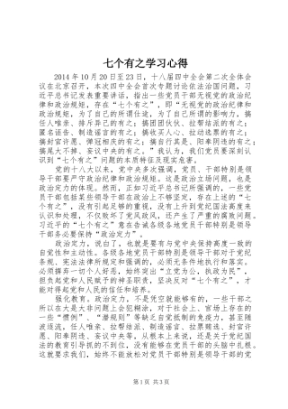 七个有之学习心得