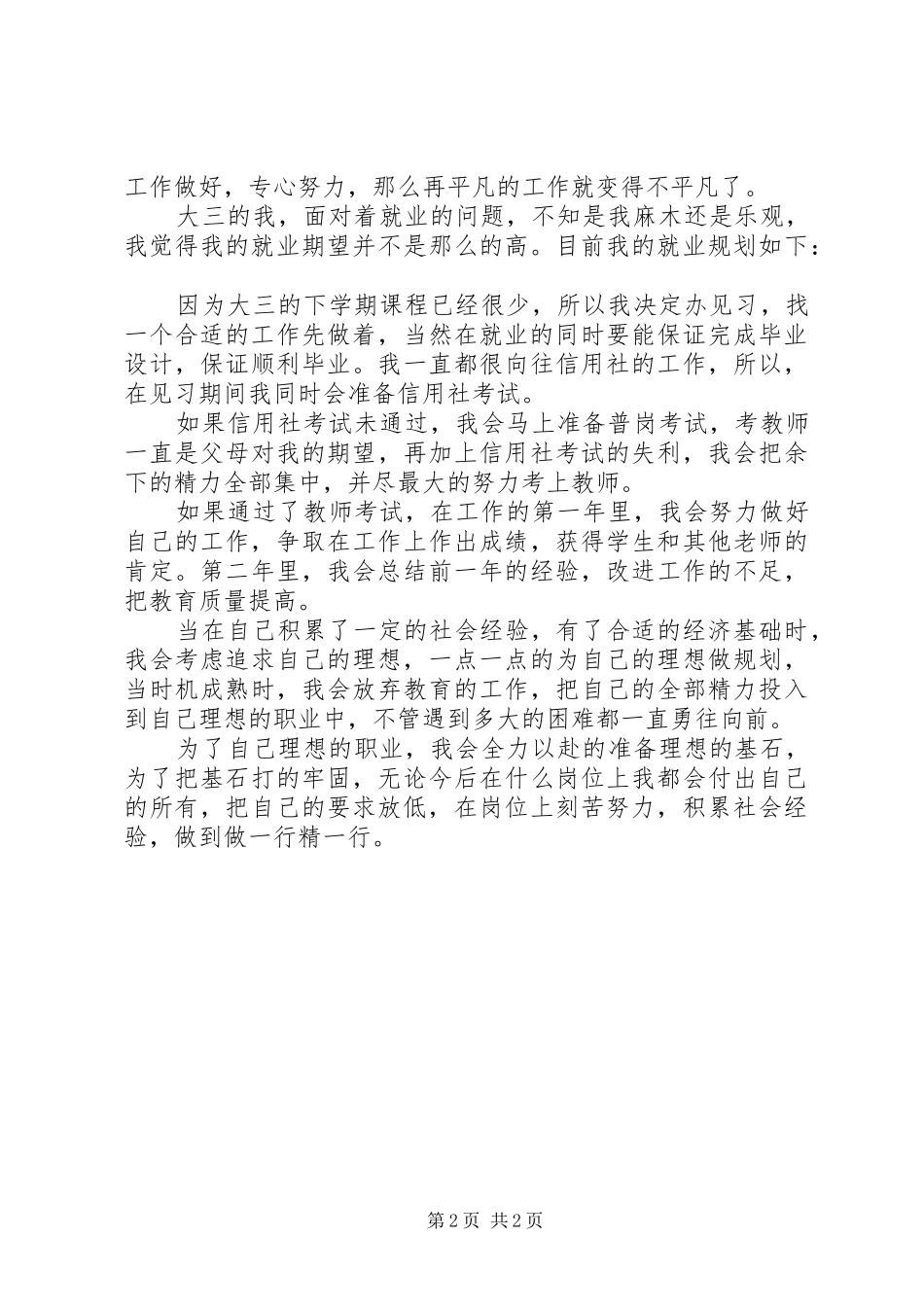 我对就业的感想_第2页