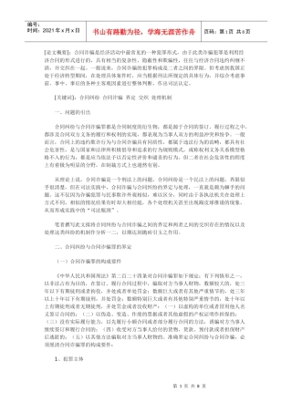 合同纠纷与合同诈骗案件界定交织与处理机制探析