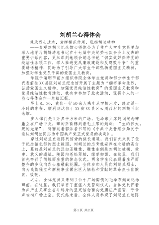 刘胡兰心得体会