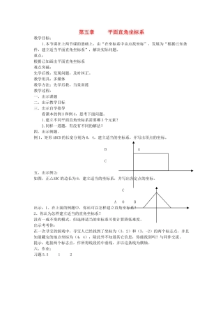 陕西省渭南市蒲城县党睦镇八年级数学上册《平面直角坐标系》教案 北师大版