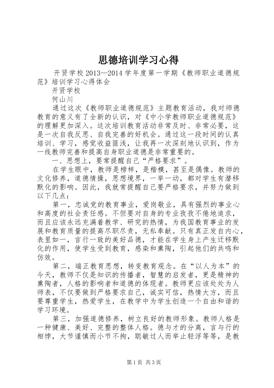 思德培训学习心得_第1页