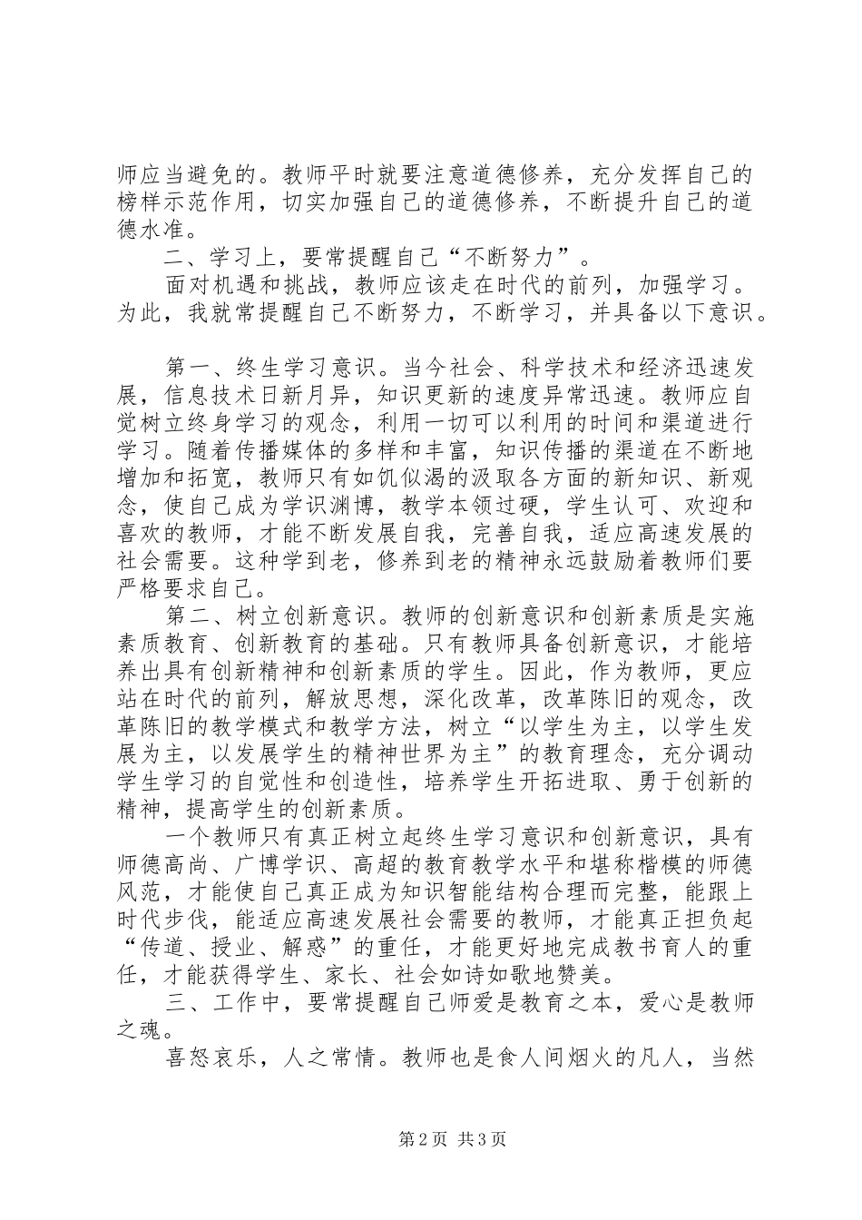 思德培训学习心得_第2页