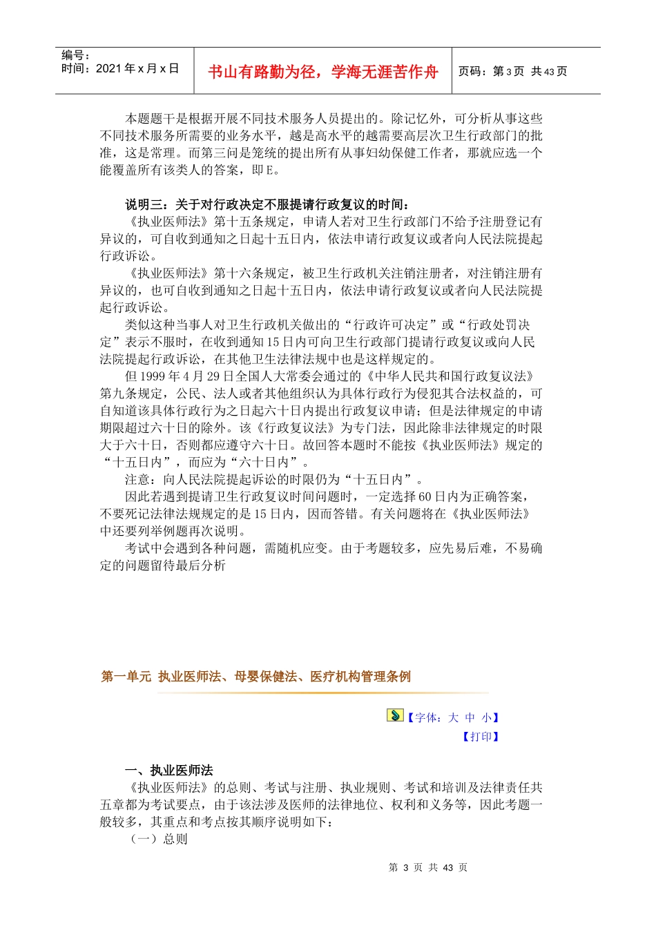 临床执业医师考试卫生法规考点总结_第3页