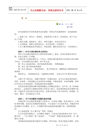 临床执业医师考试卫生法规考点总结