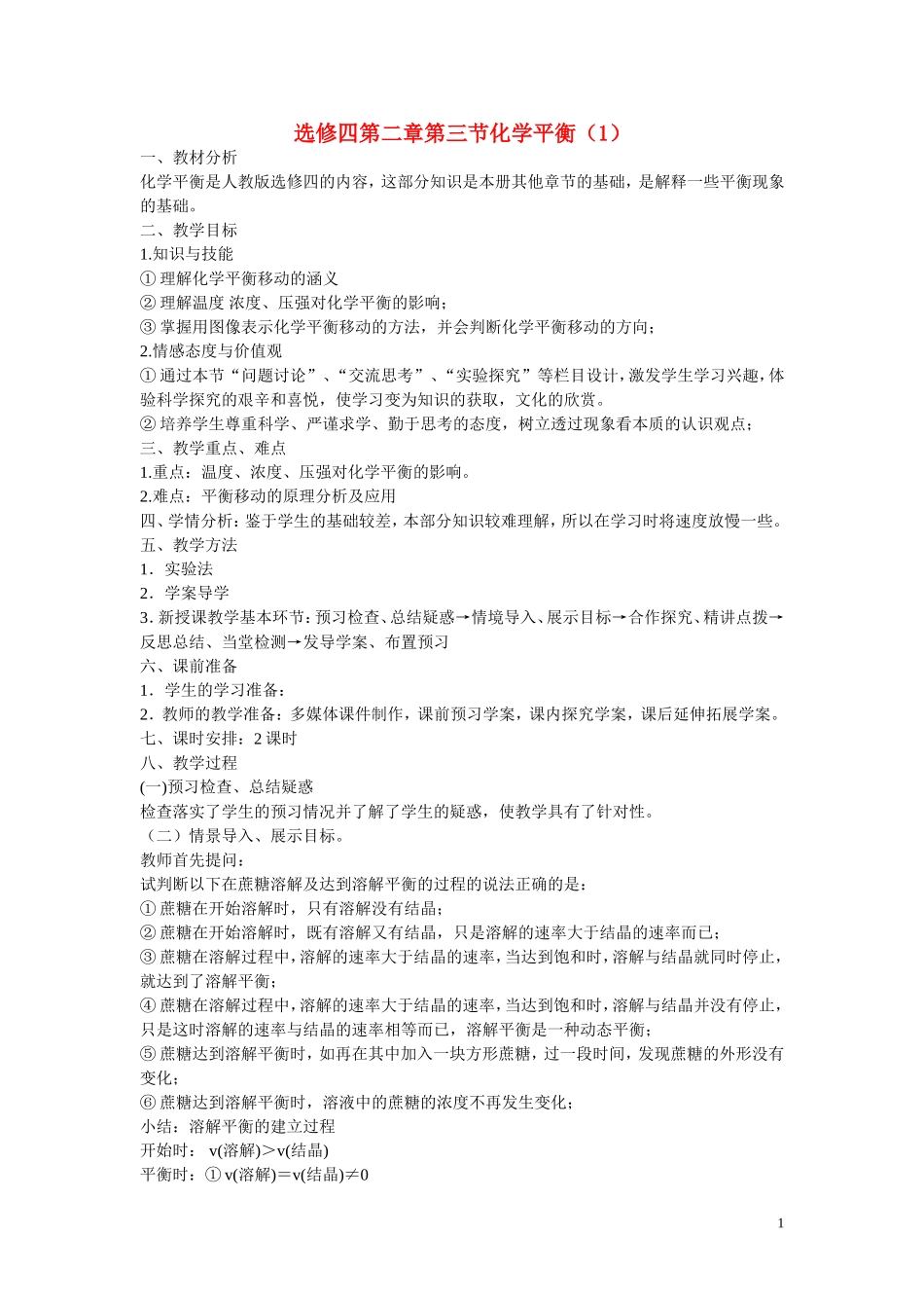 高中化学 第二章第三节 化学平衡教学设计 新人教版选修4_第1页