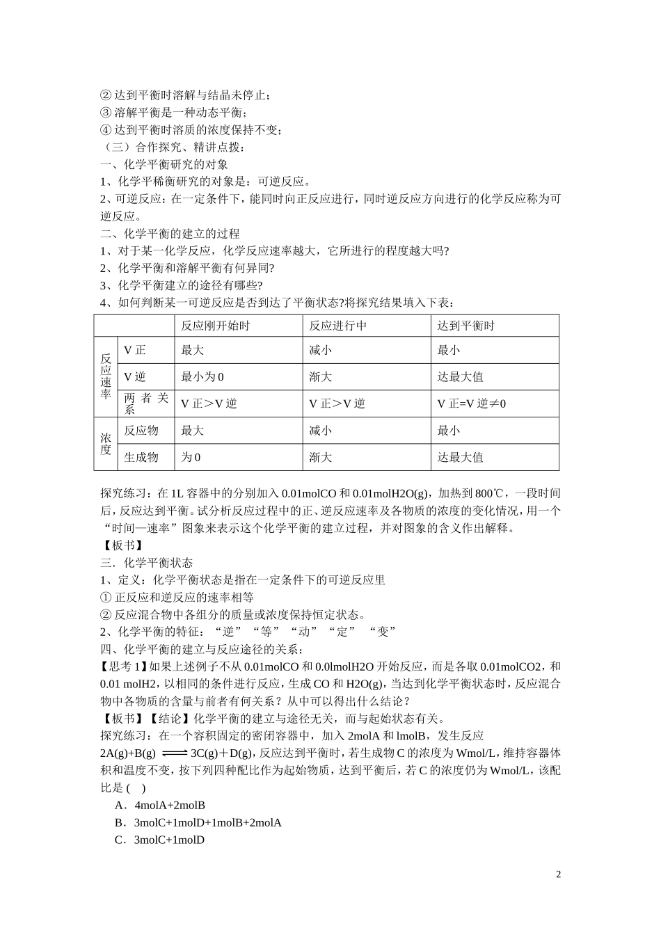 高中化学 第二章第三节 化学平衡教学设计 新人教版选修4_第2页