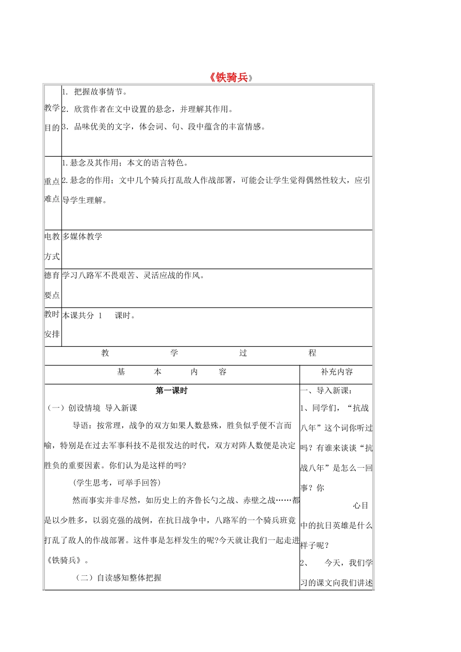 八年级语文下册 第一单元 第3课《铁骑兵》教案 语文版-语文版初中八年级下册语文教案_第1页