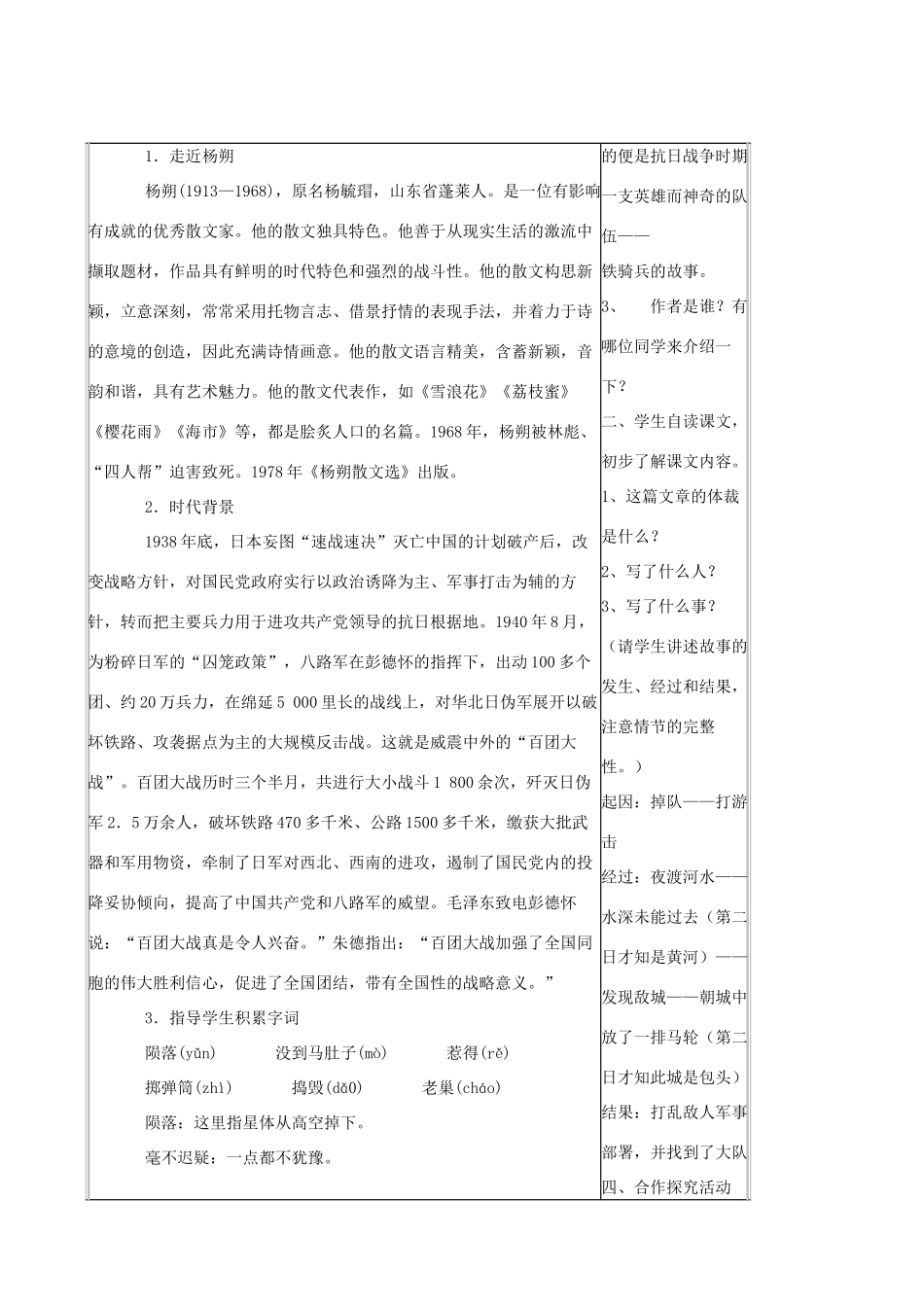 八年级语文下册 第一单元 第3课《铁骑兵》教案 语文版-语文版初中八年级下册语文教案_第2页