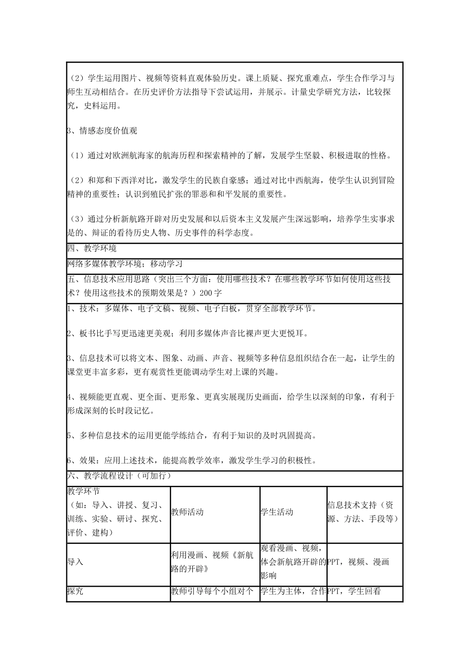 高中历史 第7课 新航路的开辟教案3 岳麓版必修2-岳麓版高一必修2历史教案_第2页