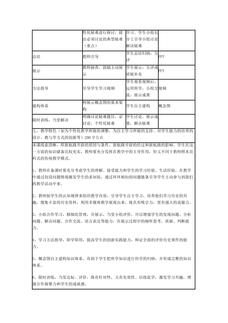 高中历史 第7课 新航路的开辟教案3 岳麓版必修2-岳麓版高一必修2历史教案_第3页