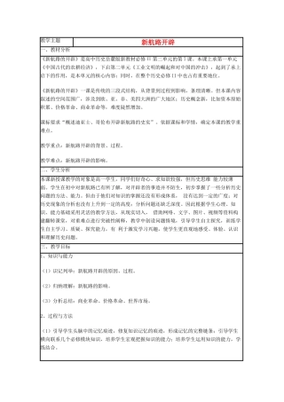 高中历史 第7课 新航路的开辟教案3 岳麓版必修2-岳麓版高一必修2历史教案