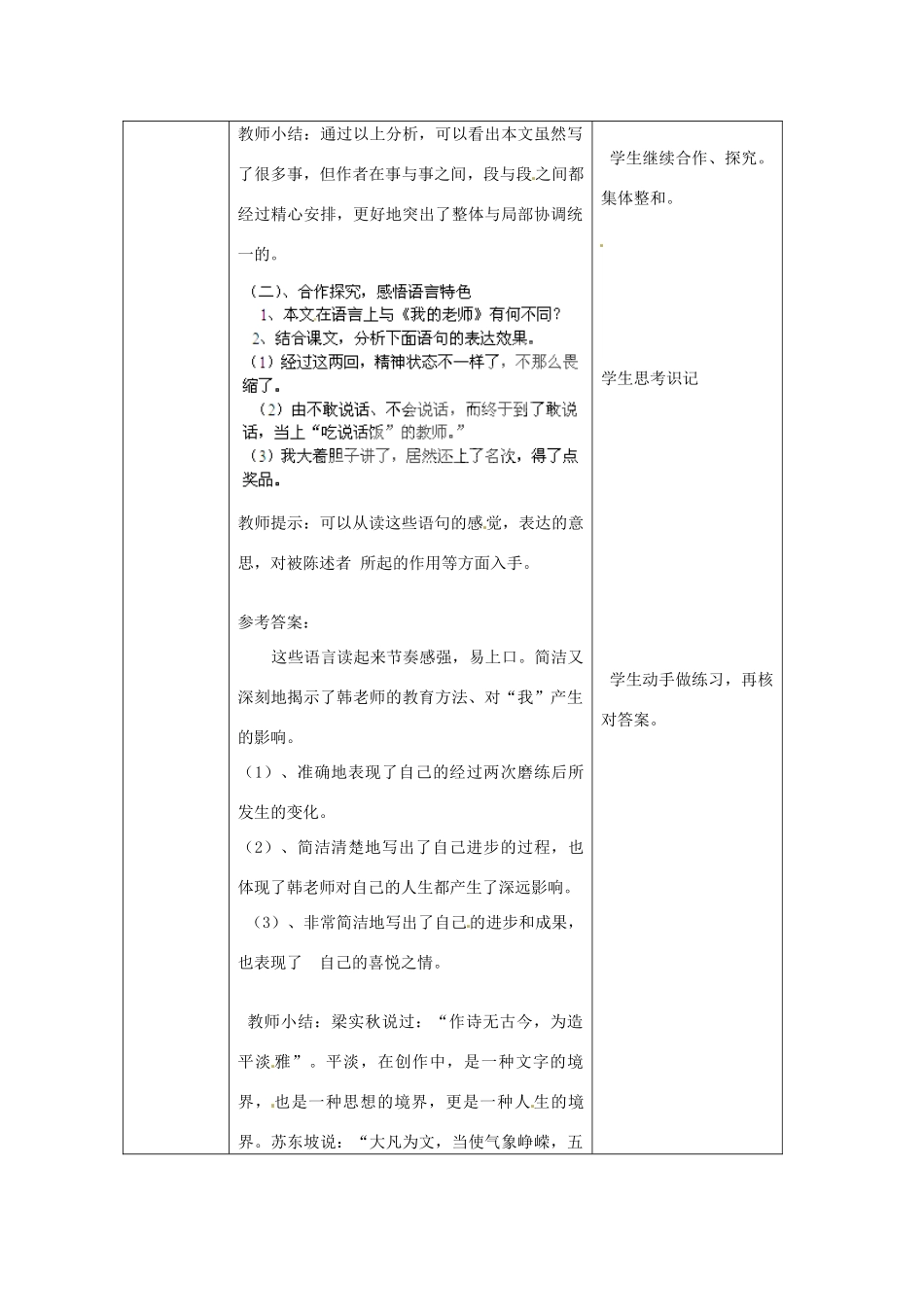 北京市大兴区魏善庄中学七年级语文上册 第二单元 第6课 韩老师教我敢说话教案2 北京课改版_第3页