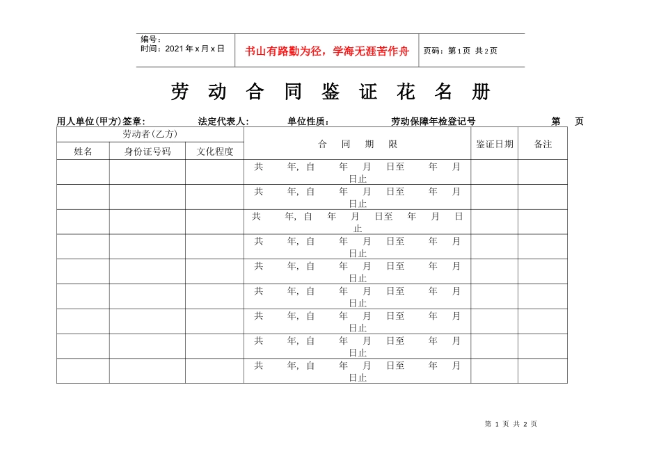 劳动合同鉴证花名册_第1页