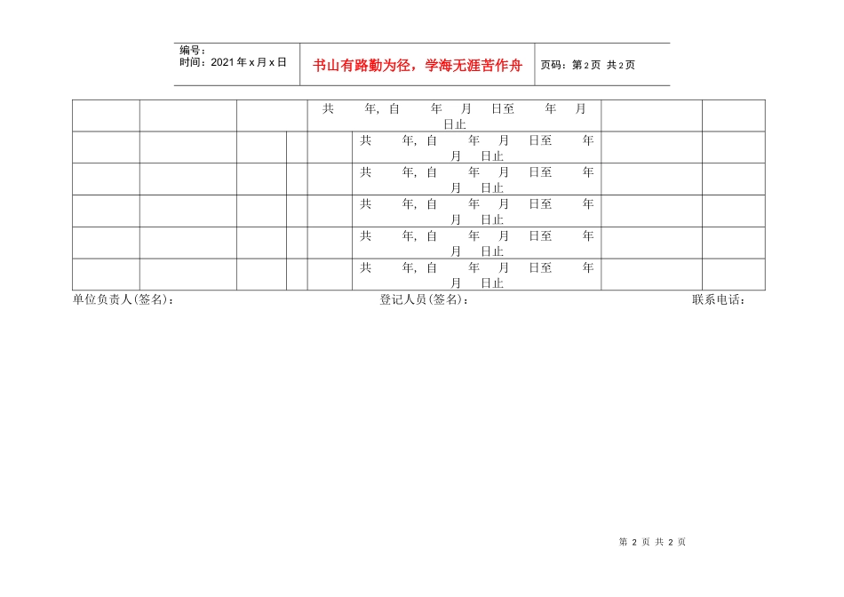 劳动合同鉴证花名册_第2页
