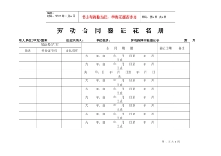 劳动合同鉴证花名册