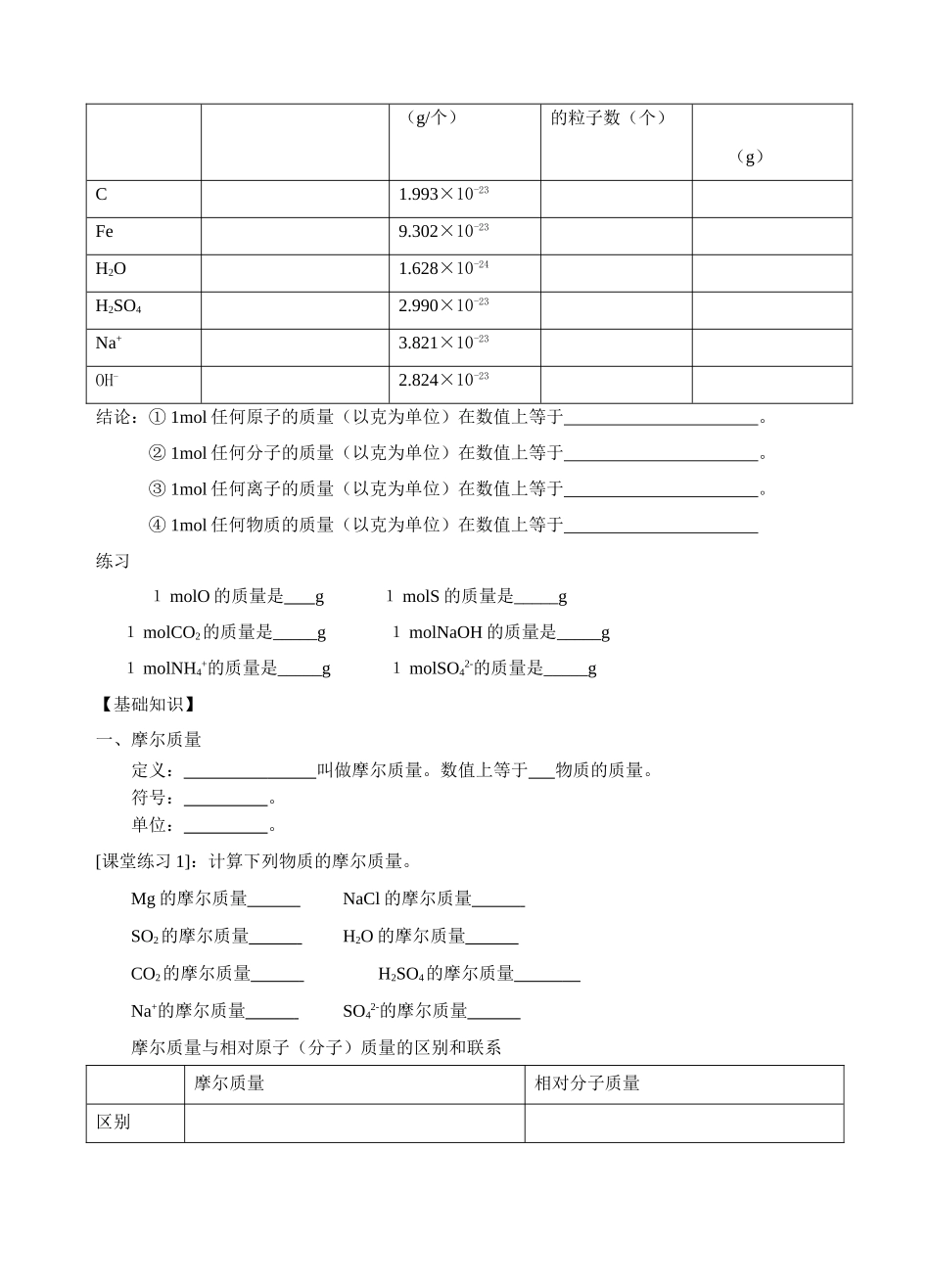 高中化学第一节  化学计量在实验中的应用（2）苏教版必修一_第2页