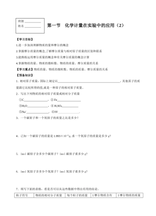 高中化学第一节  化学计量在实验中的应用（2）苏教版必修一