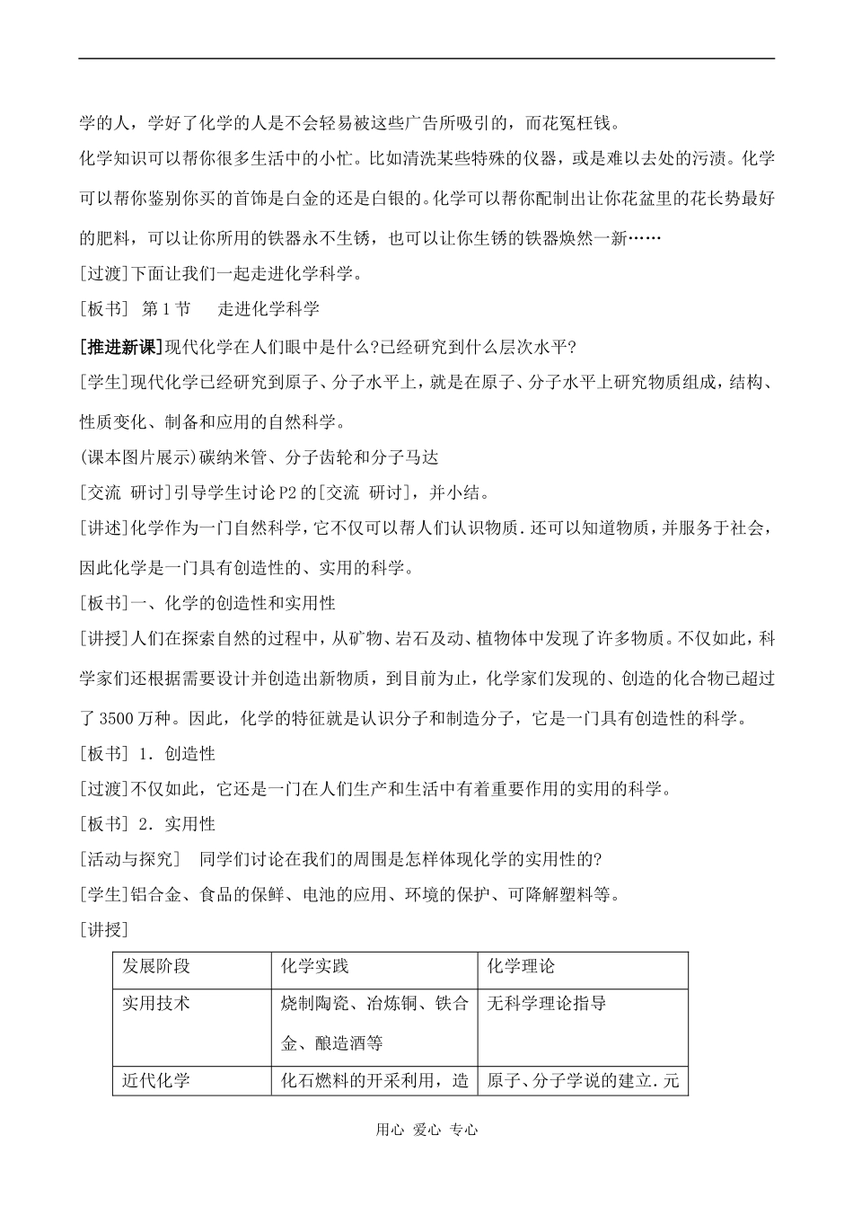 高中化学走进化学科学鲁科版必修一_第2页