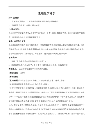 高中化学走进化学科学鲁科版必修一