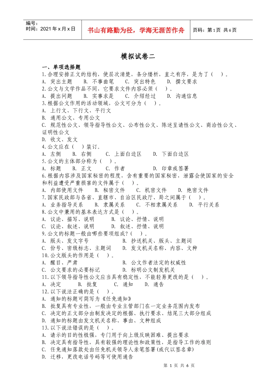 工商法规基础知识 大斌整理 (1)_第1页