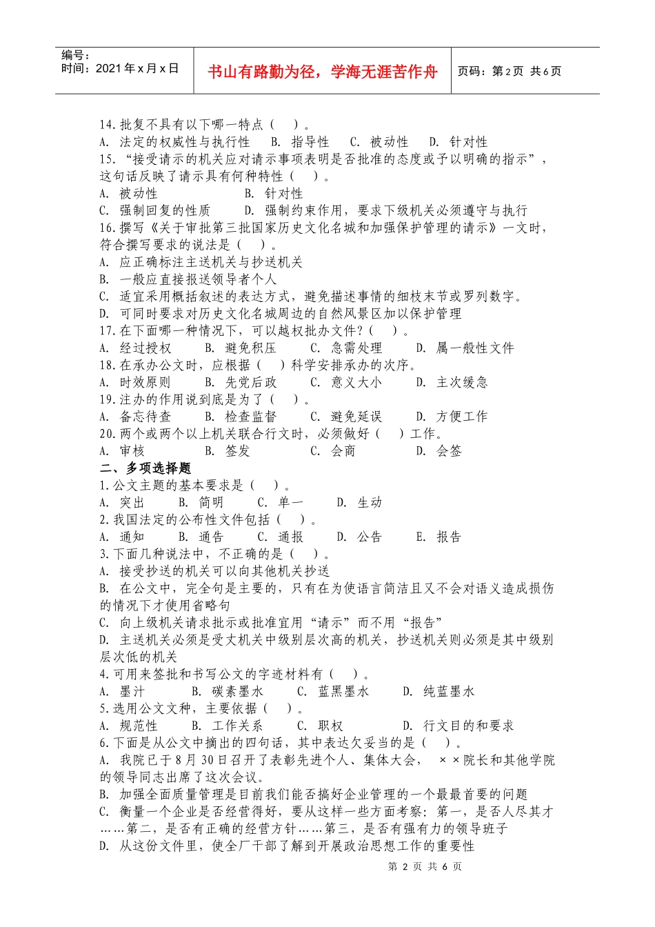 工商法规基础知识 大斌整理 (1)_第2页