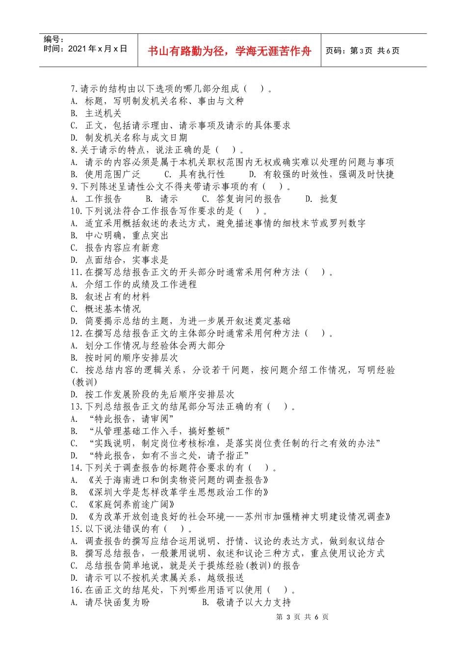 工商法规基础知识 大斌整理 (1)_第3页