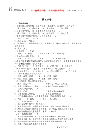 工商法规基础知识 大斌整理 (1)
