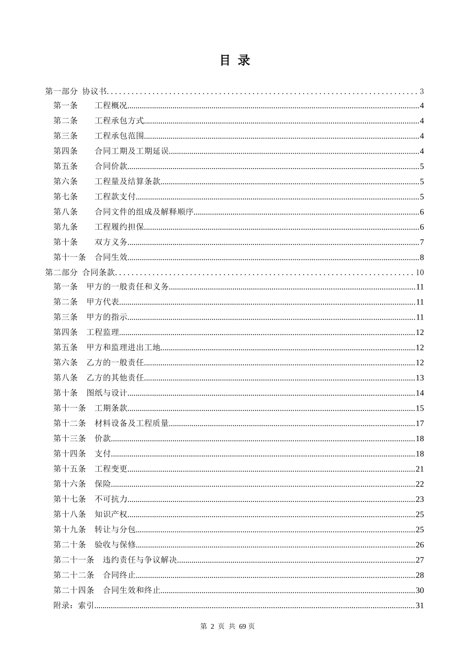 园林绿化工程承包合同范本_第3页