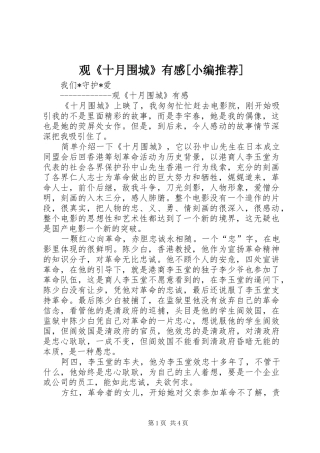 观《十月围城》有感[小编推荐]